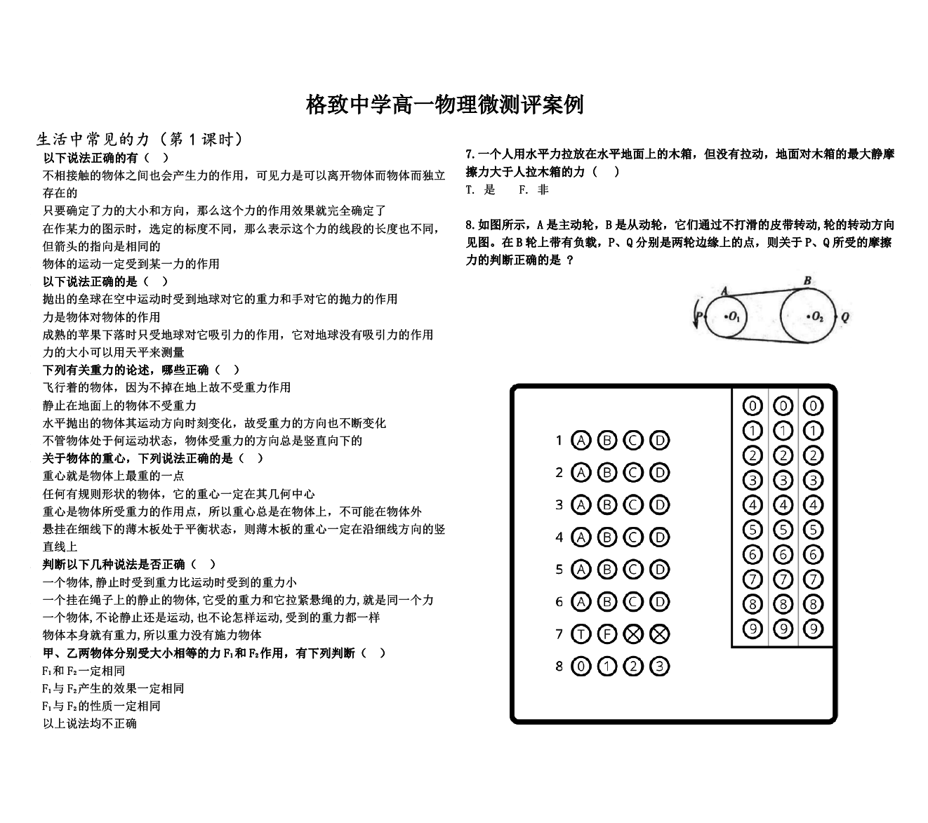 微测评